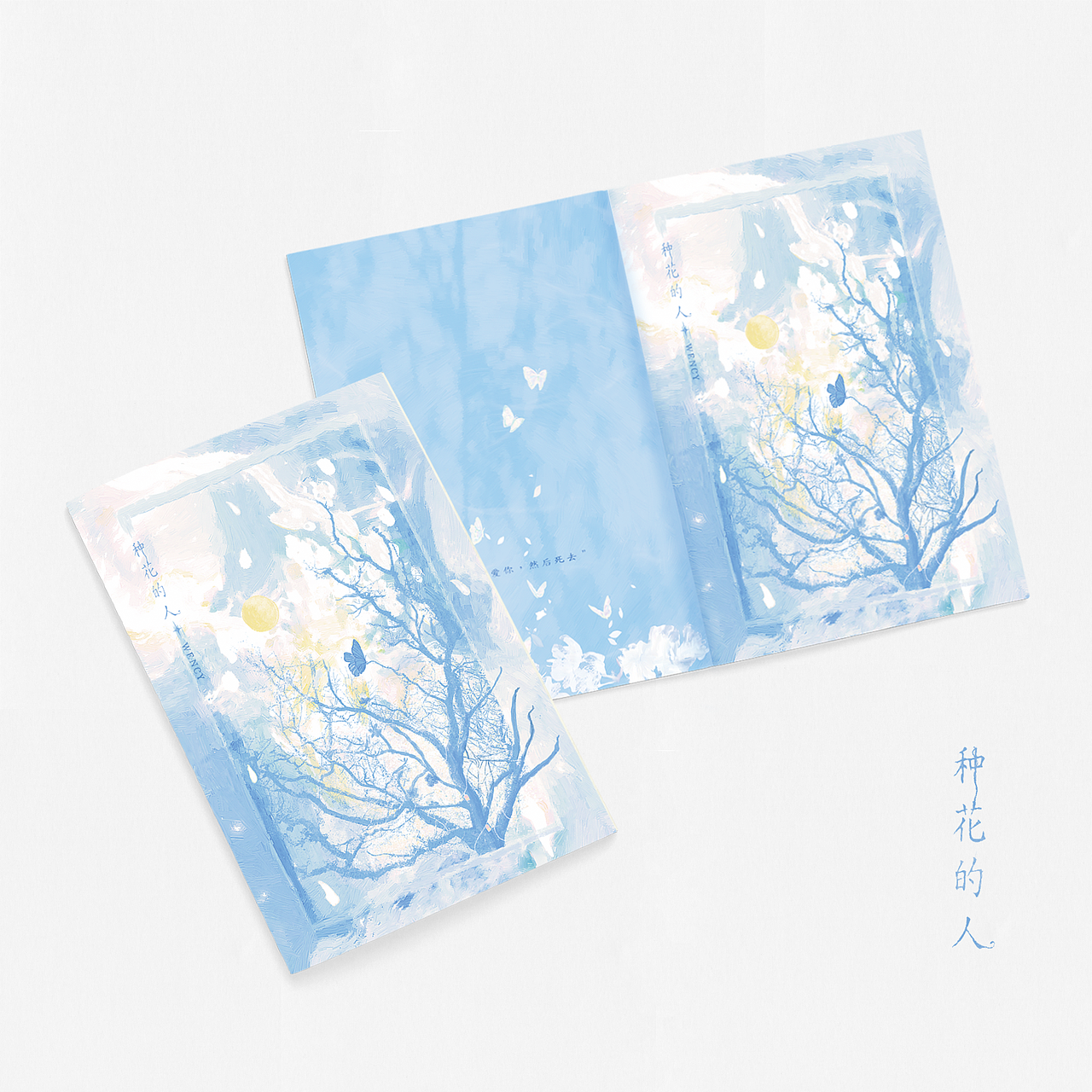 封面设计｜《种花的人》（图ZMzIwNzA2MjY0） - 书籍/画册 - 站酷设计师廿烛原创素材 - 站酷ZCOOL