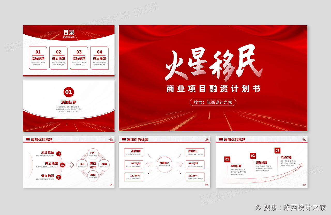 有这么强大气商业计划书融资路演PPT定制级【PPT模板】
