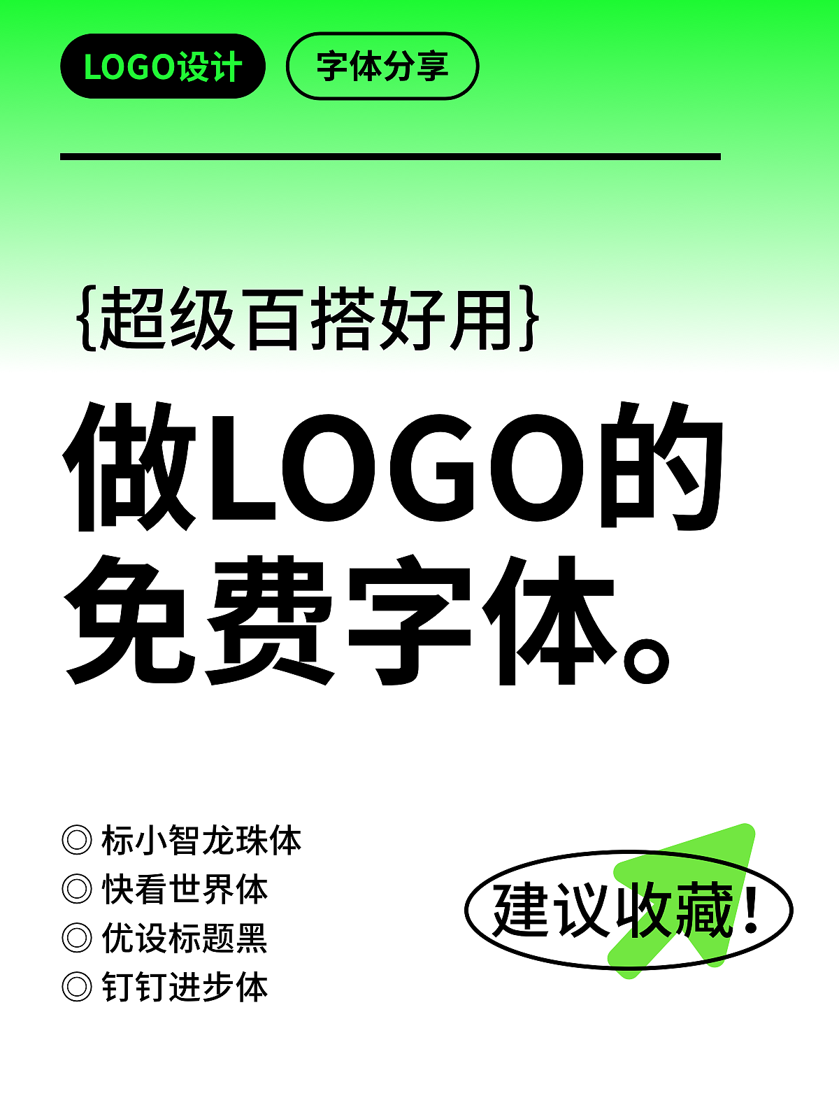 4款适合设计logo的免费字体，记得收藏（图ZMzM3MDQyMTg4） - Logo - 站酷设计师标小智LOGO神器原创素材 - 站酷ZCOOL