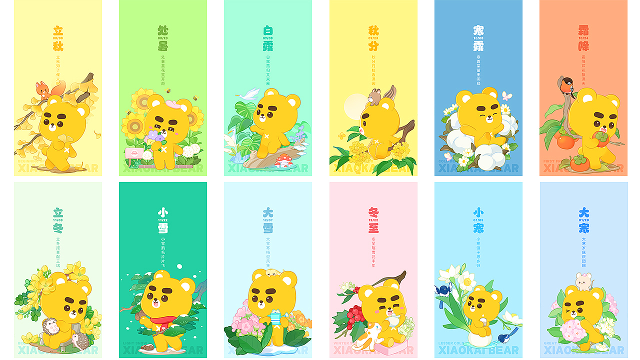 小开家族丨中国传统24节气动态海报