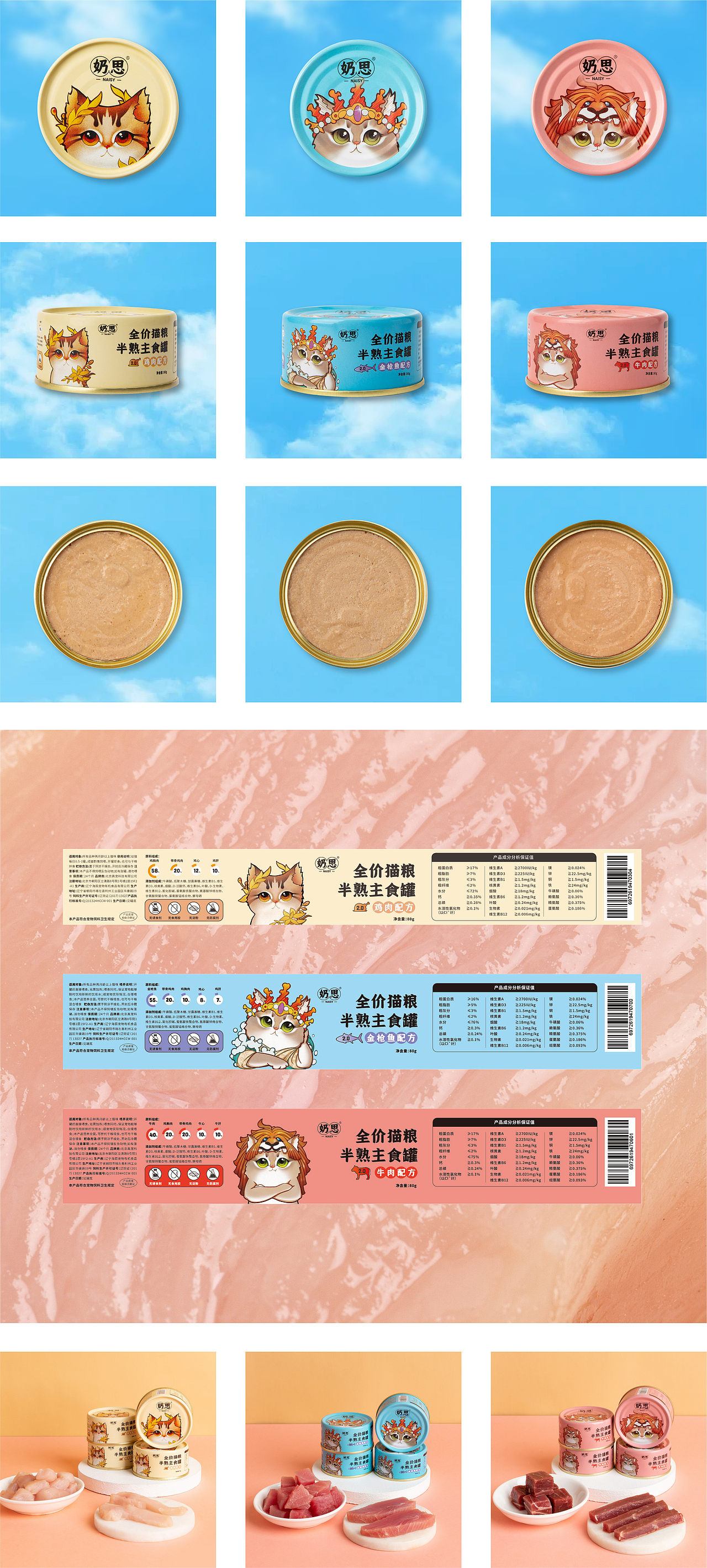 奶思猫咪主食罐插画包装设计