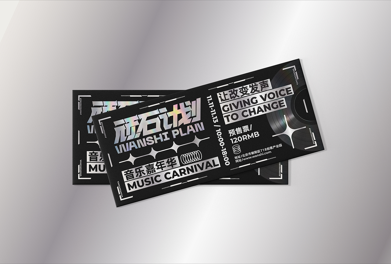 顽石计划 | 品牌设计