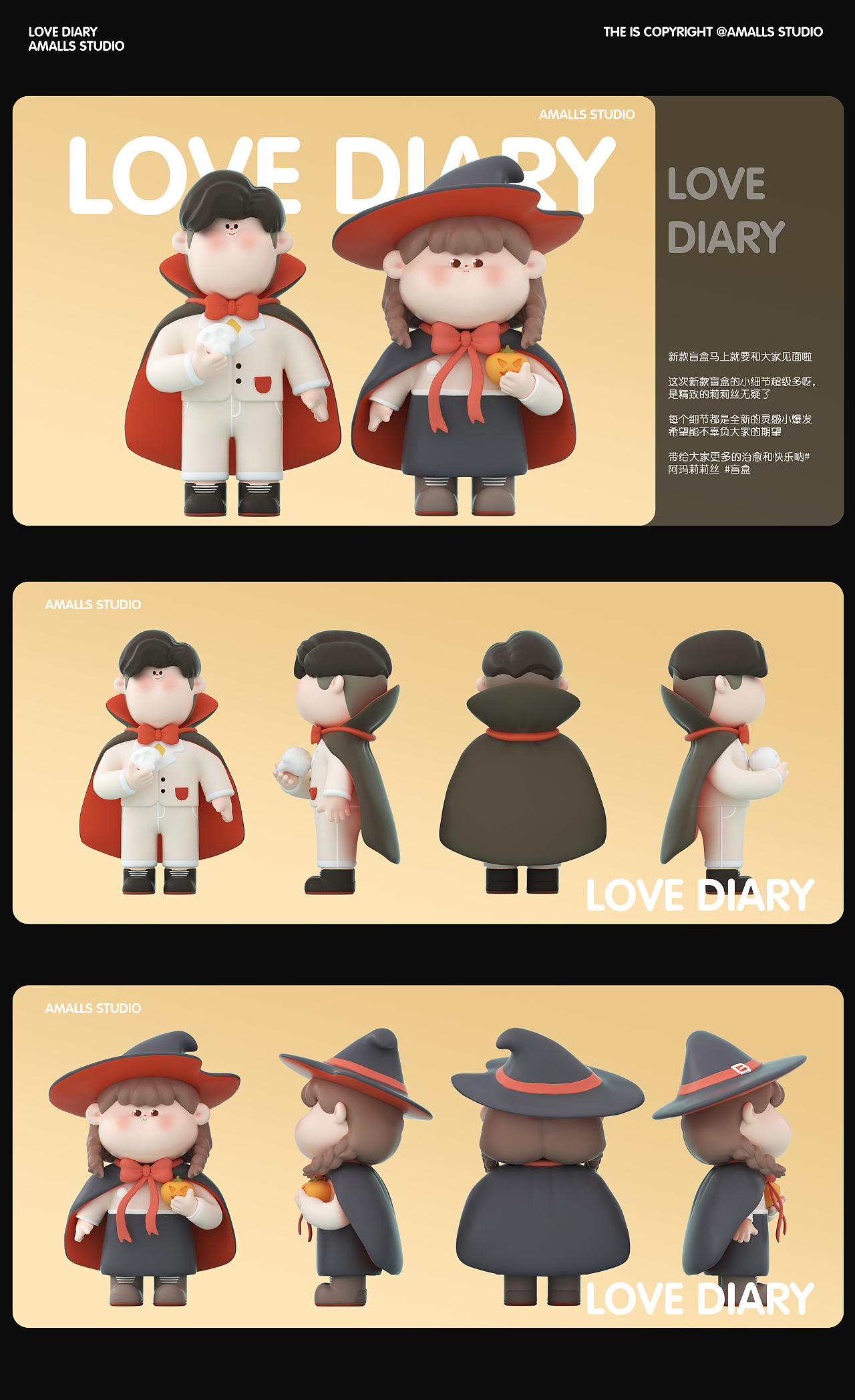 恋爱日记-阿玛莉莉丝潮玩