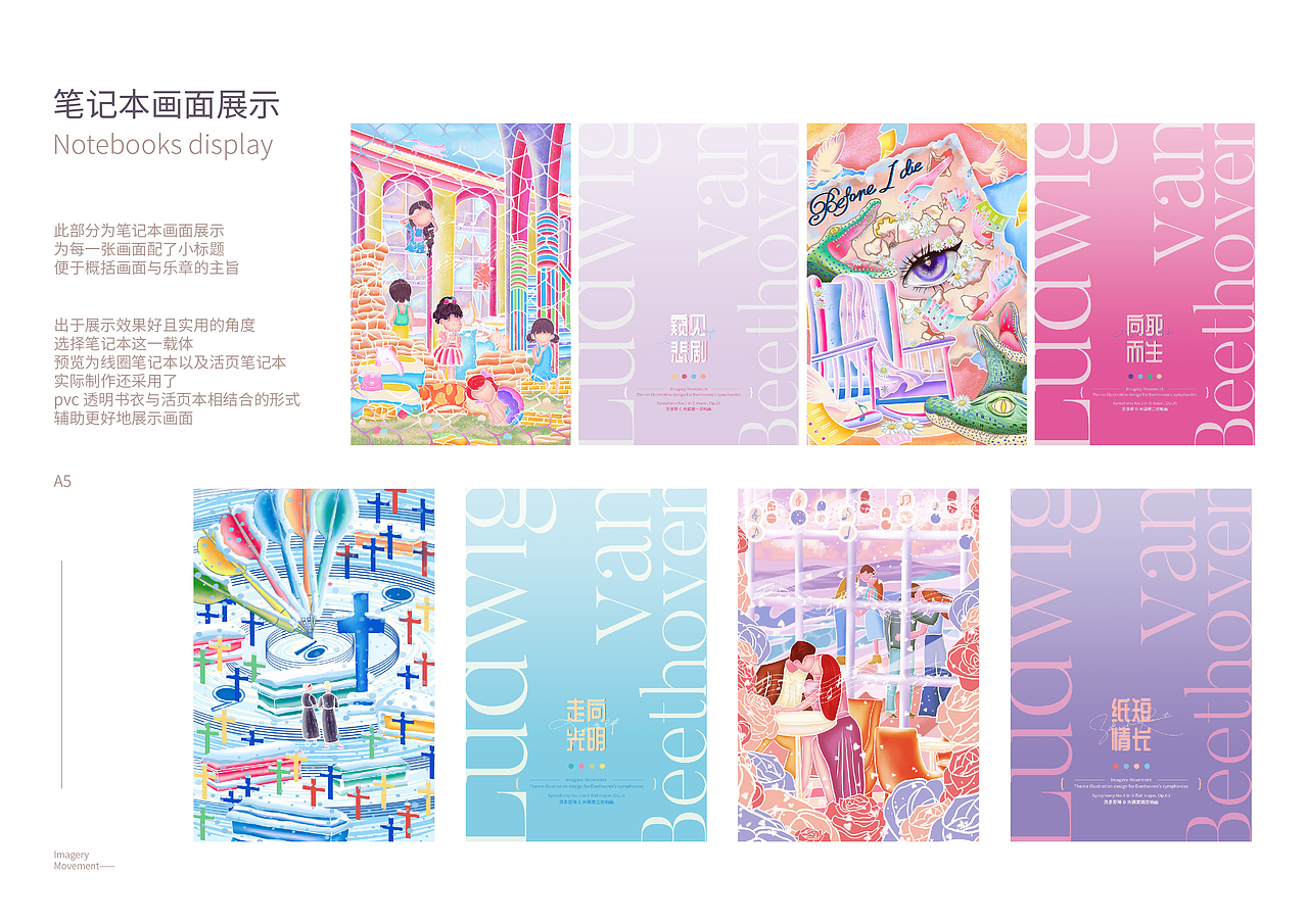 意象乐章——贝多芬交响曲主题插画设计