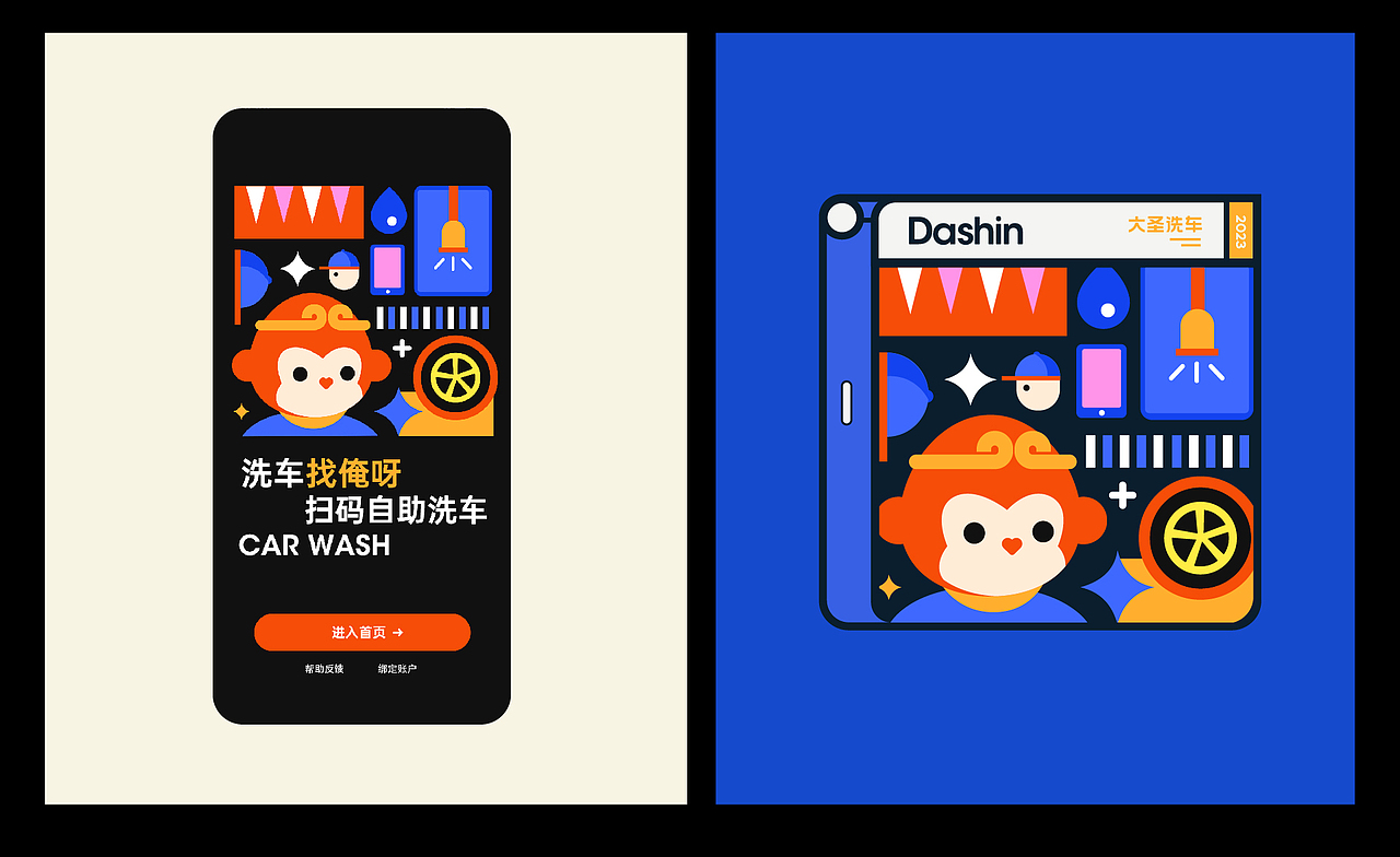 Dashin2.0 | 品牌与界面升级 
