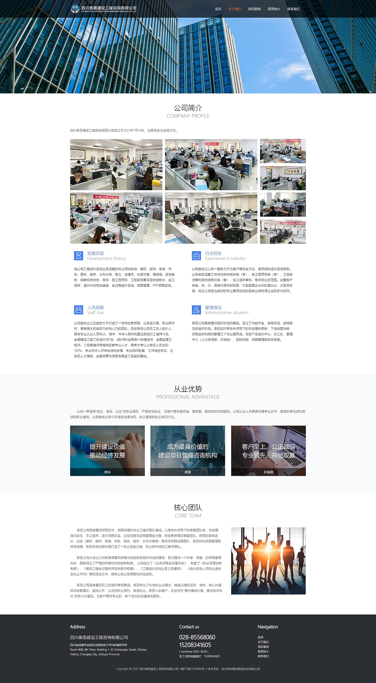 四川泰恩建设工程咨询有限公司