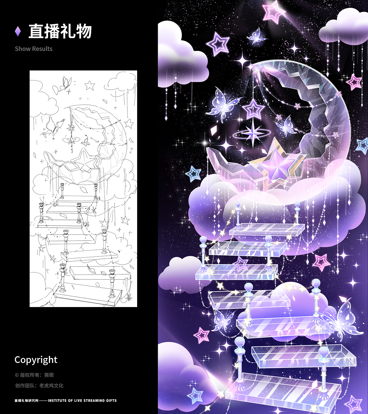 直播礼物研究所｜案例分享 2024（图ZMzYyMTU3Njk2） - 动效设计 - 站酷设计师老虎鸡文化原创素材 - 站酷ZCOOL
