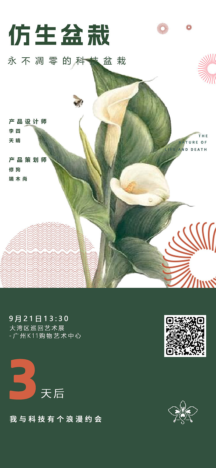 仿生盆栽展会倒计时海报（图ZMzUzNDgzNDAw） - 海报 - 站酷设计师kkk阿杰原创素材 - 站酷ZCOOL