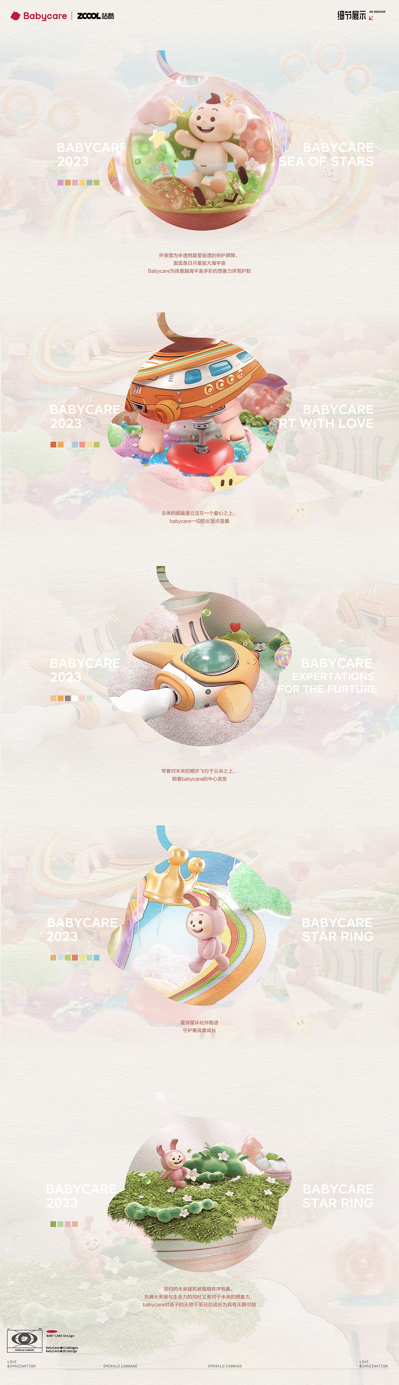 Babycare品牌标识创意延展设计 I 童心之境