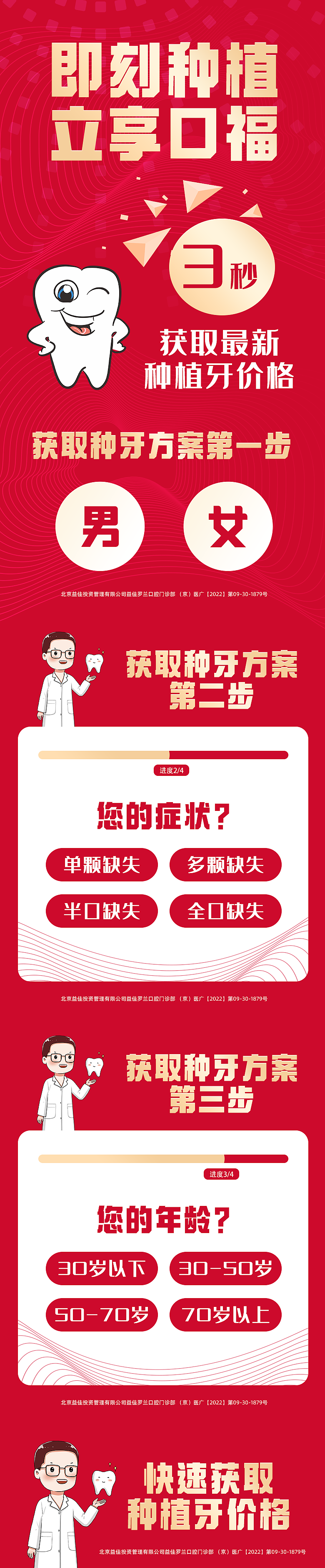 种植牙 落地页（图ZMzIxNTU3NDIw） - 移动端网页 - 站酷设计师塔米615原创素材 - 站酷ZCOOL