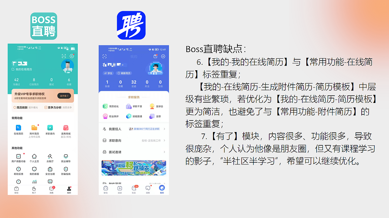 BOSS直聘与智联招聘信息架构分析(图ZMzA1NDkzODE2) - 软件界面 - 站酷设计师不会画画地设计狮原创素材 - 站酷ZCOOL