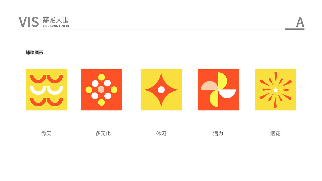龗龙天地（社区商业购物中心）VI方案一（图ZMzY2ODI1OTQw） - 品牌 - 站酷设计师小属瘦原创素材 - 站酷ZCOOL