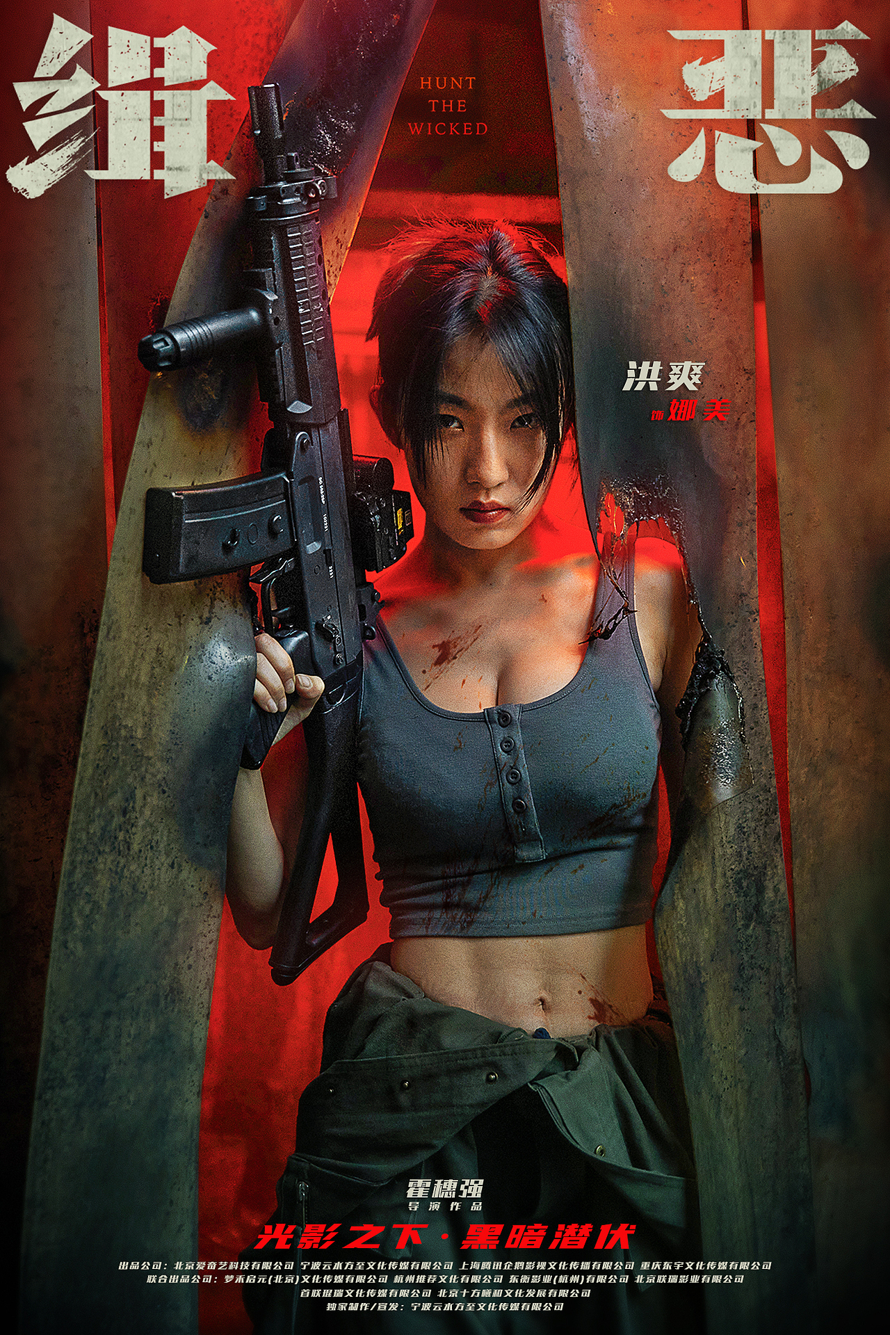 《缉恶》角色海报