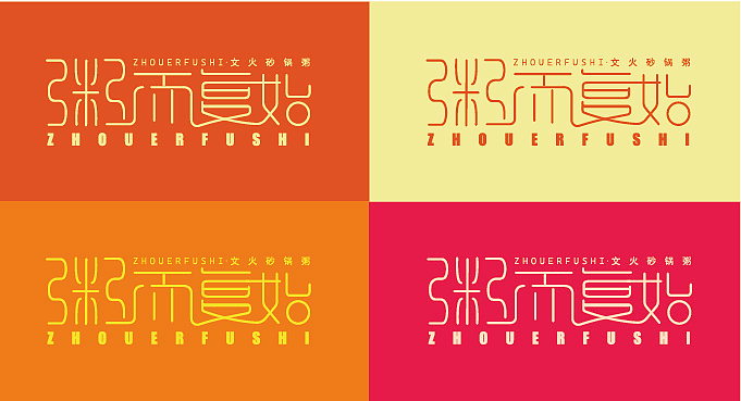 餐饮全案粥而复始（图ZMzU1OTY4Mzg0） - IP形象 - 站酷设计师我不知道谢谢原创素材 - 站酷ZCOOL