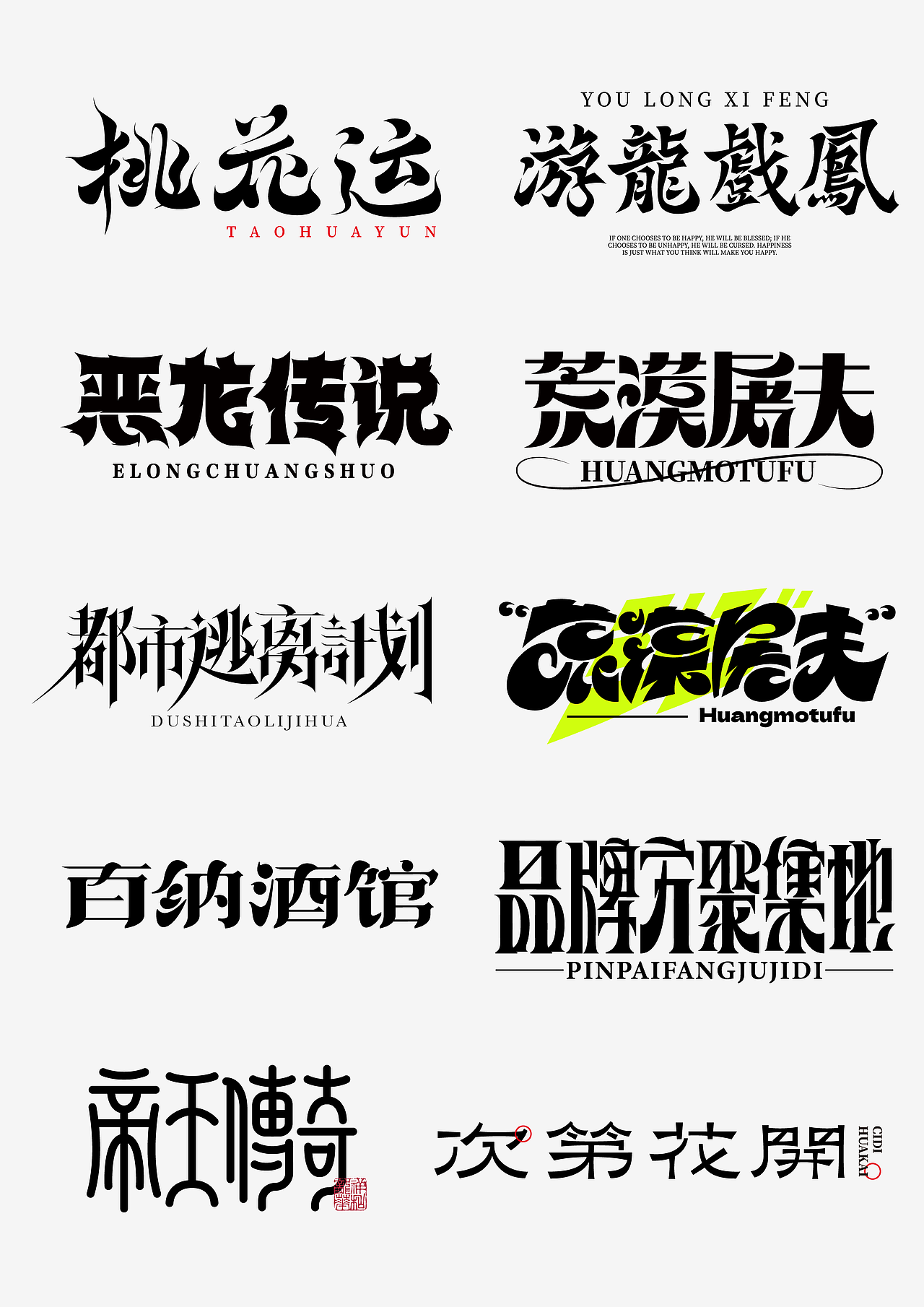 最近的字体设计作业（图ZMzIzMDc5MjQ4） - 字体/字形 - 站酷设计师许晓松原创素材 - 站酷ZCOOL