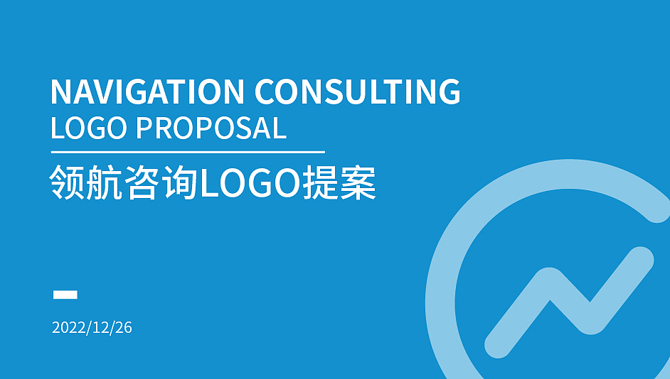 领航咨询logo提案（图ZMzI2NjQ4NjAw） - Logo - 站酷设计师一只呆呆呆原创素材 - 站酷ZCOOL