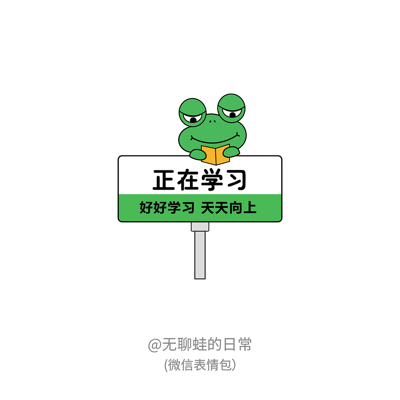 表情包设计-无聊蛙的日常（图ZMzMxNTAwODI0） - 创作习作 - 站酷设计师艺感阳光原创素材 - 站酷ZCOOL