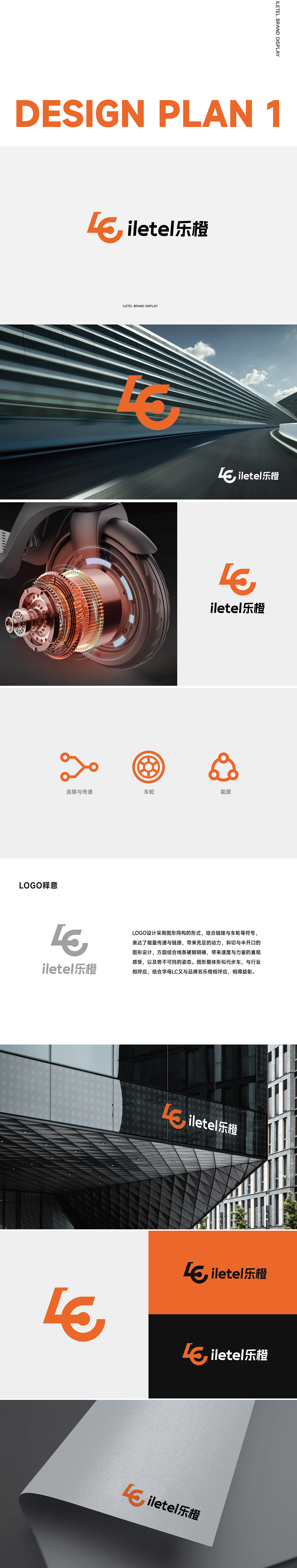 iletel乐橙logo方案 | logo提案 | 代步车vi（图ZMzUzNjAzNjc2） - Logo - 站酷设计师LLLLiang原创素材 - 站酷ZCOOL