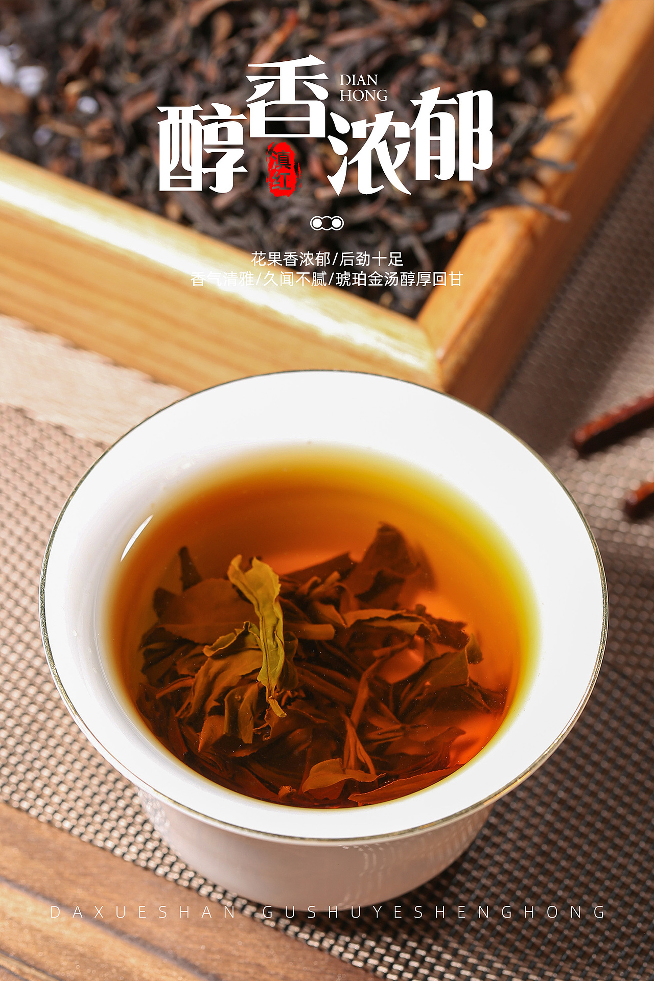 茶叶摄影(大雪山古树野生红)