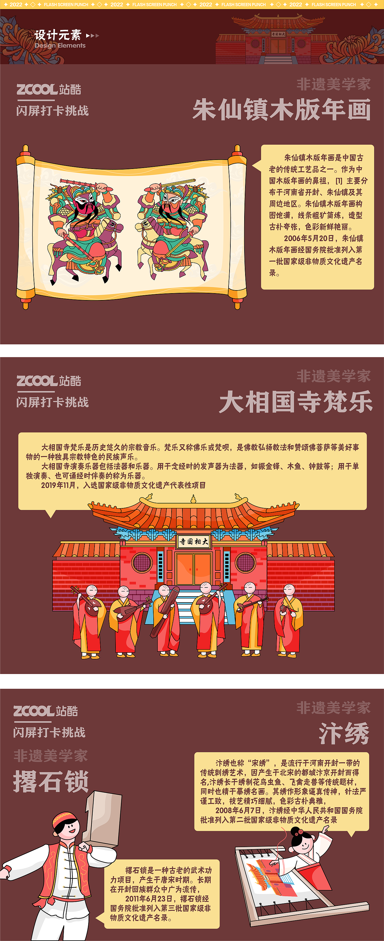 #绝活图师#创意闪屏打卡挑战#文旅类闪屏03