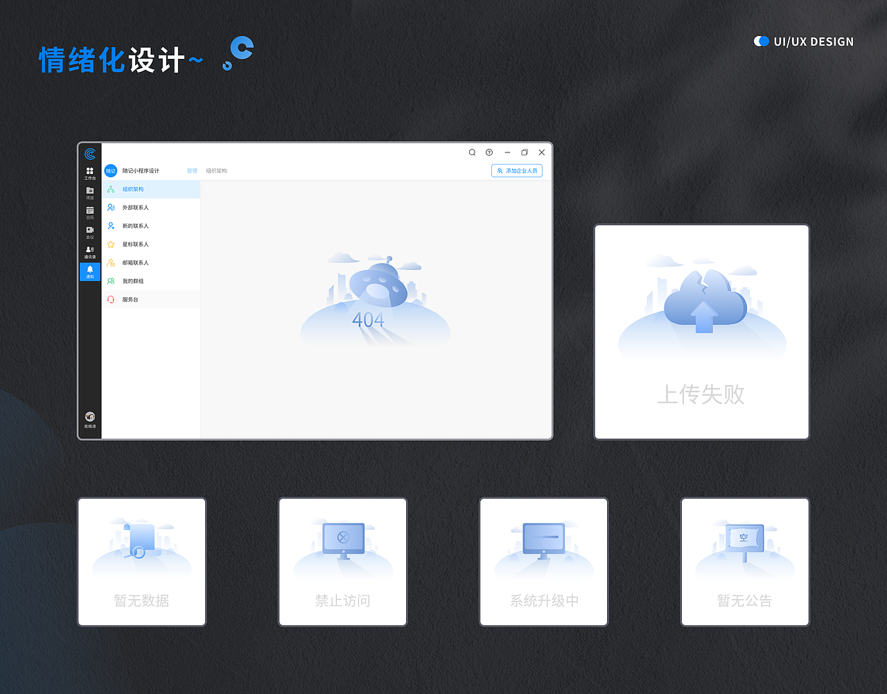 B端项目整理——OA协同办公（图ZMzE5MTIzMzg4） - 交互/UE - 站酷设计师续命咖啡原创素材 - 站酷ZCOOL