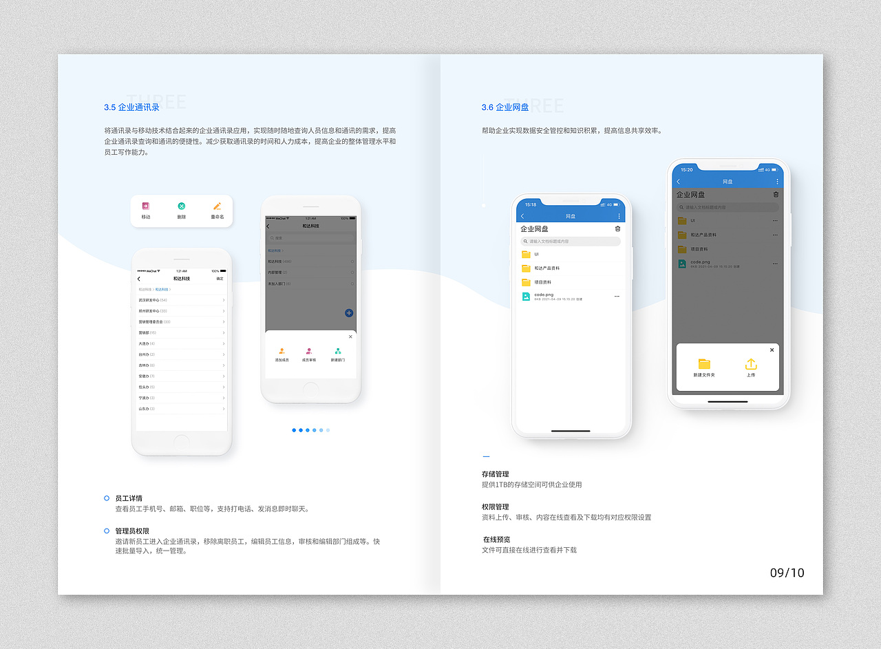 度量云APP平台-宣传册