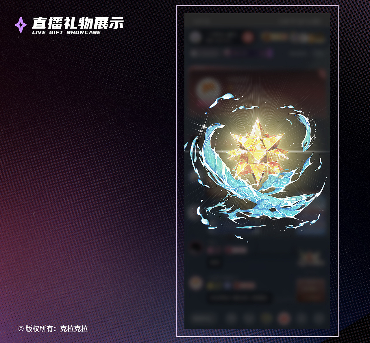2021年克拉克拉直播礼物整理（图ZMzY1Njk3MDM2） - 商业插画 - 站酷设计师壹东耳原创素材 - 站酷ZCOOL
