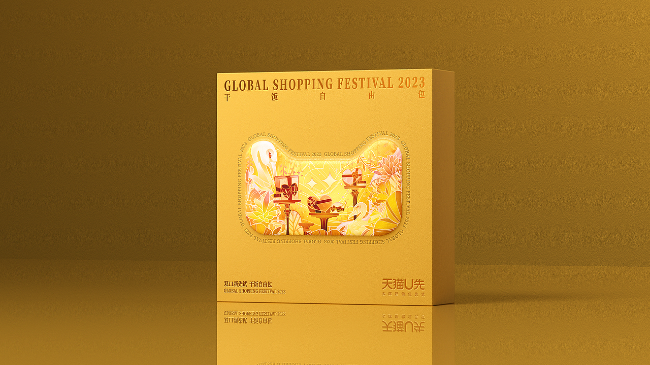 天猫U先-双11新先试礼盒