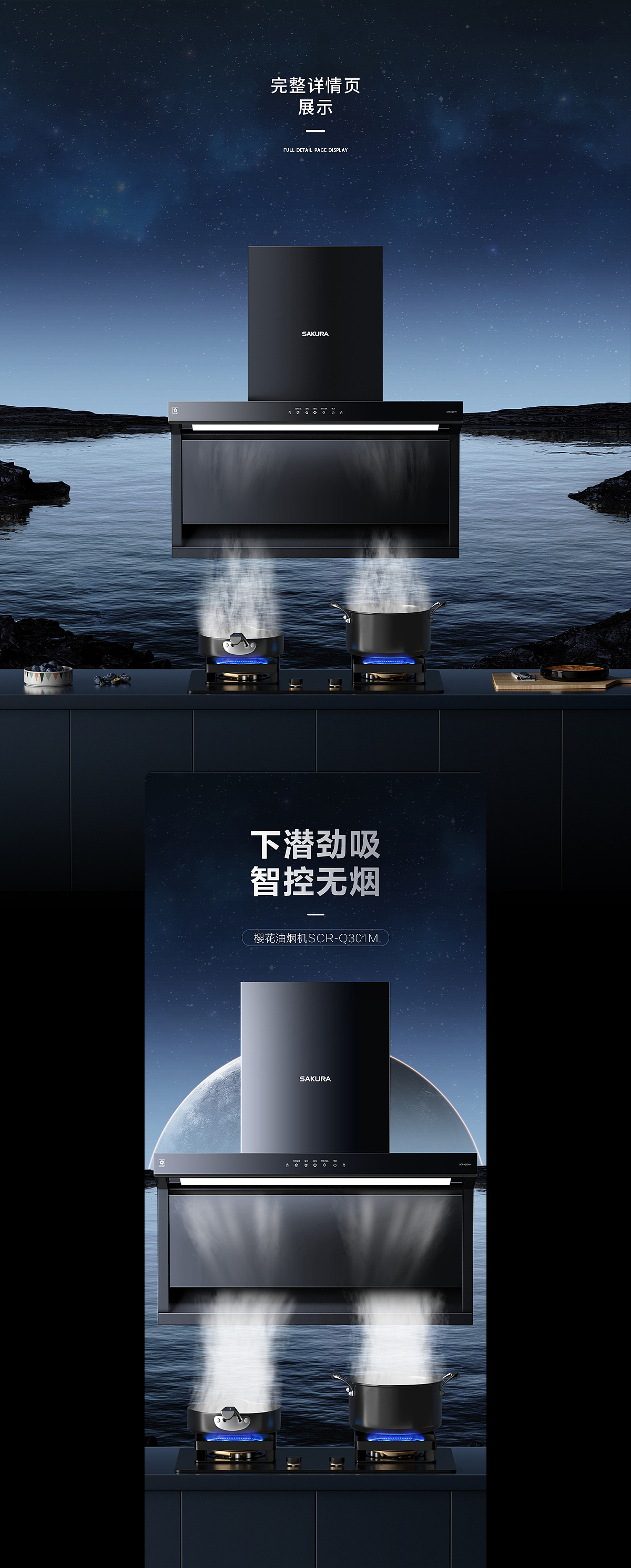 妙趣视觉【樱花油烟机详情视觉作品分享】