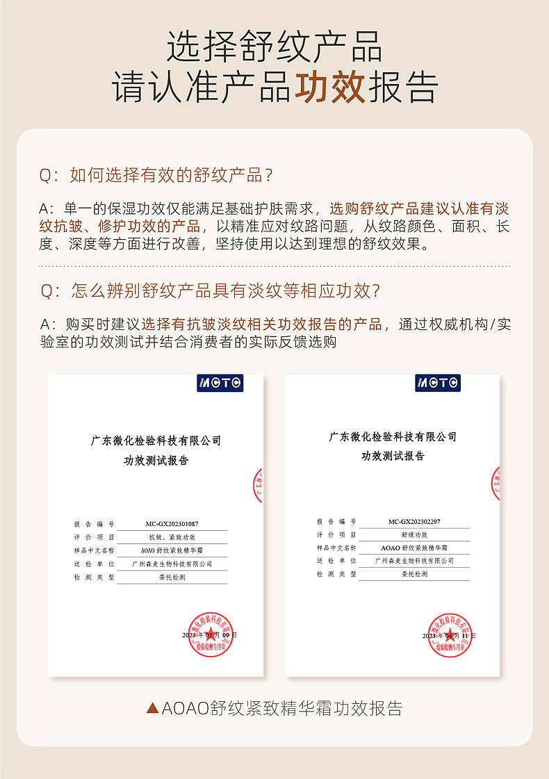 AOAO-舒纹紧致精华霜详情页