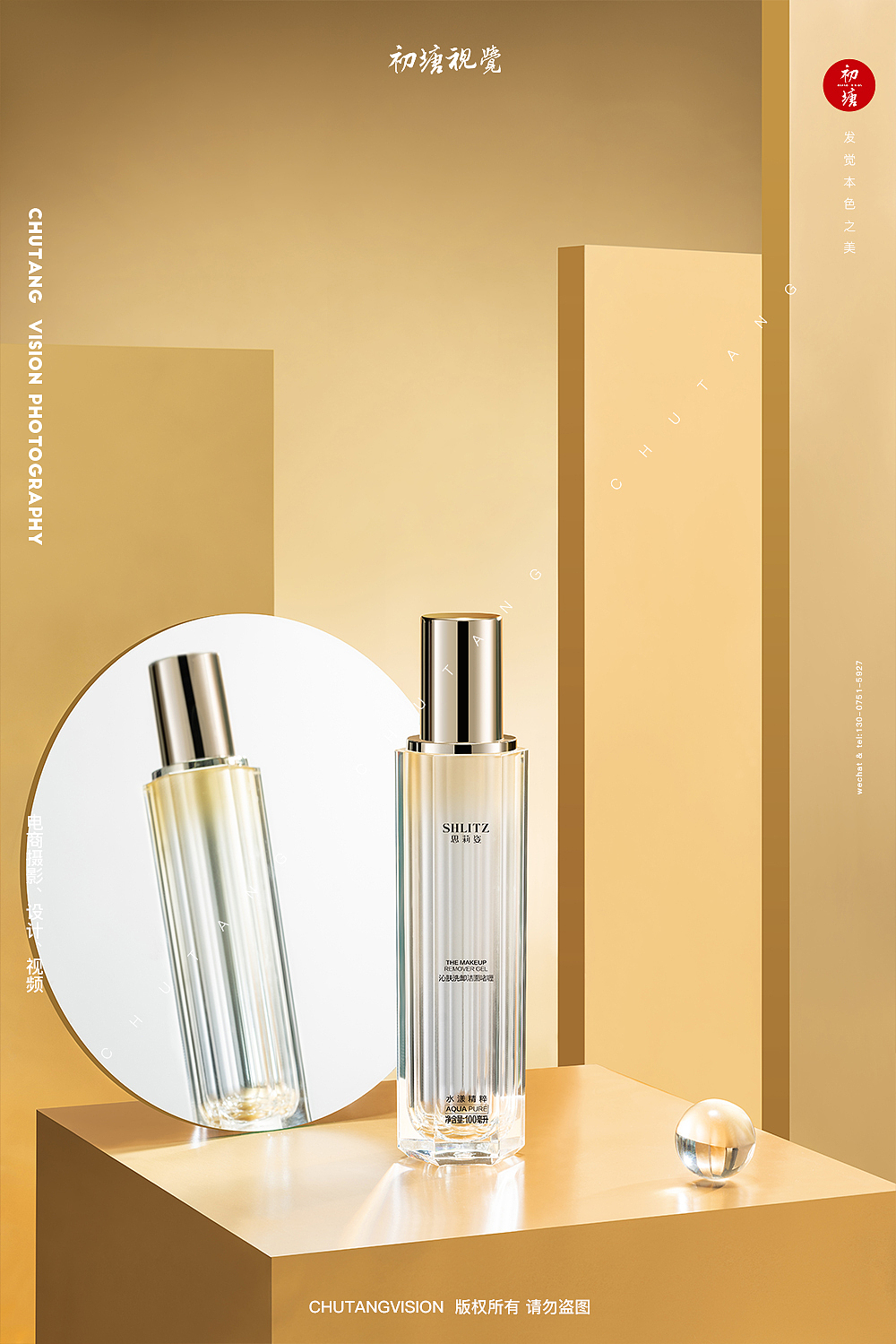 思莉姿精华抗皱眼霜卸妆洁面啫喱化妆品拍摄◆初塘视觉