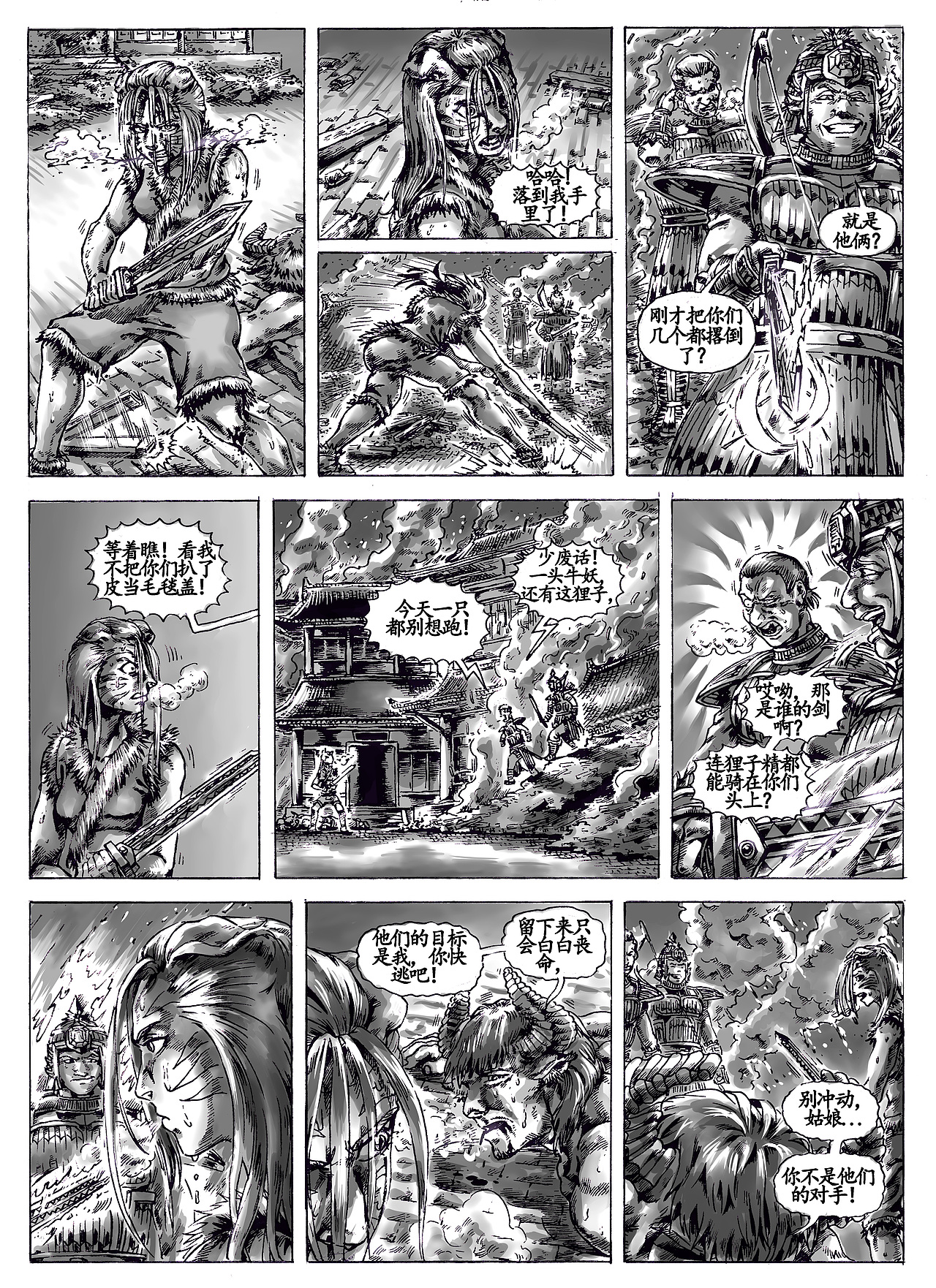 妖王恩仇记第九章