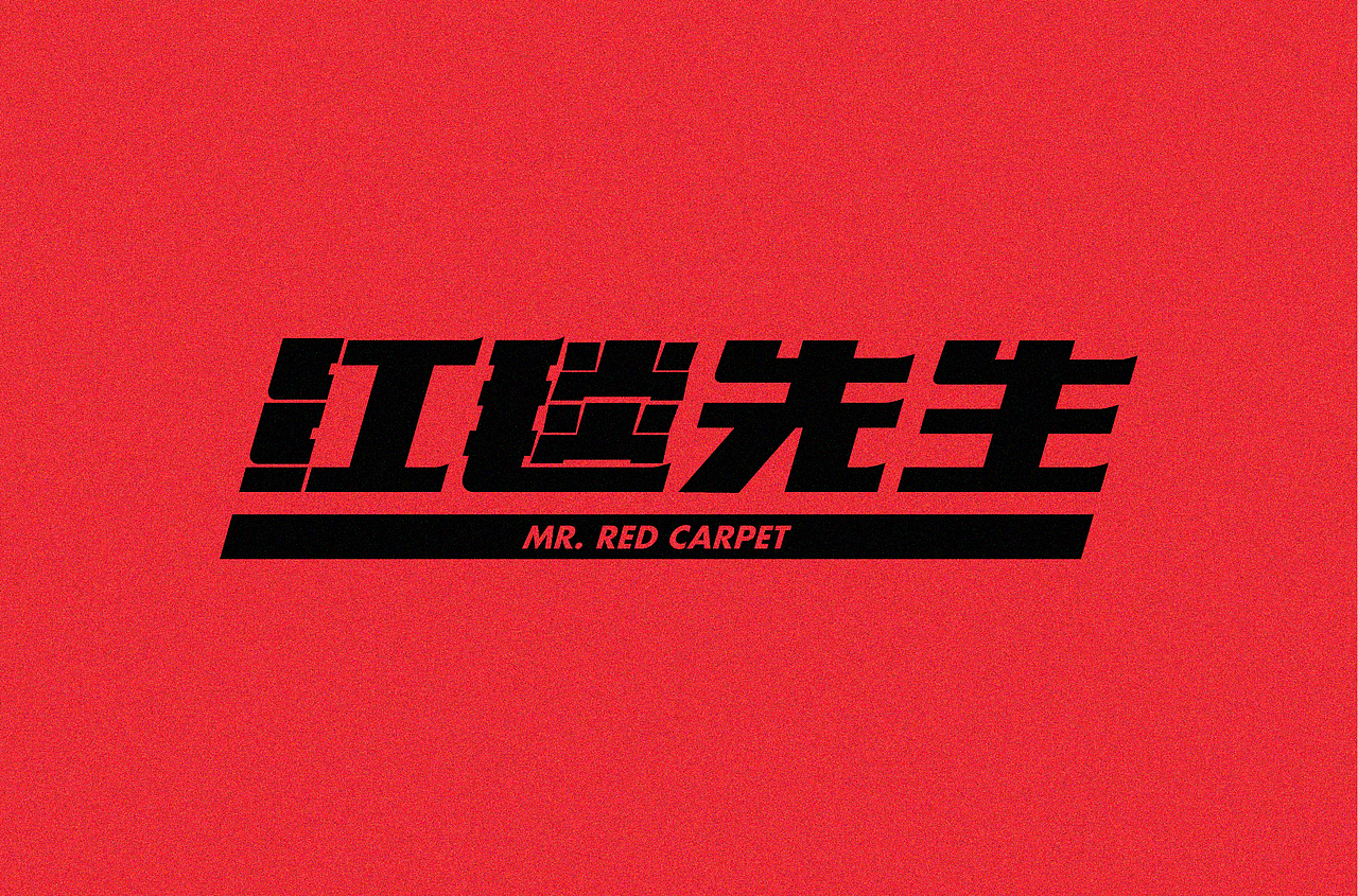 零基础字体设计案例01