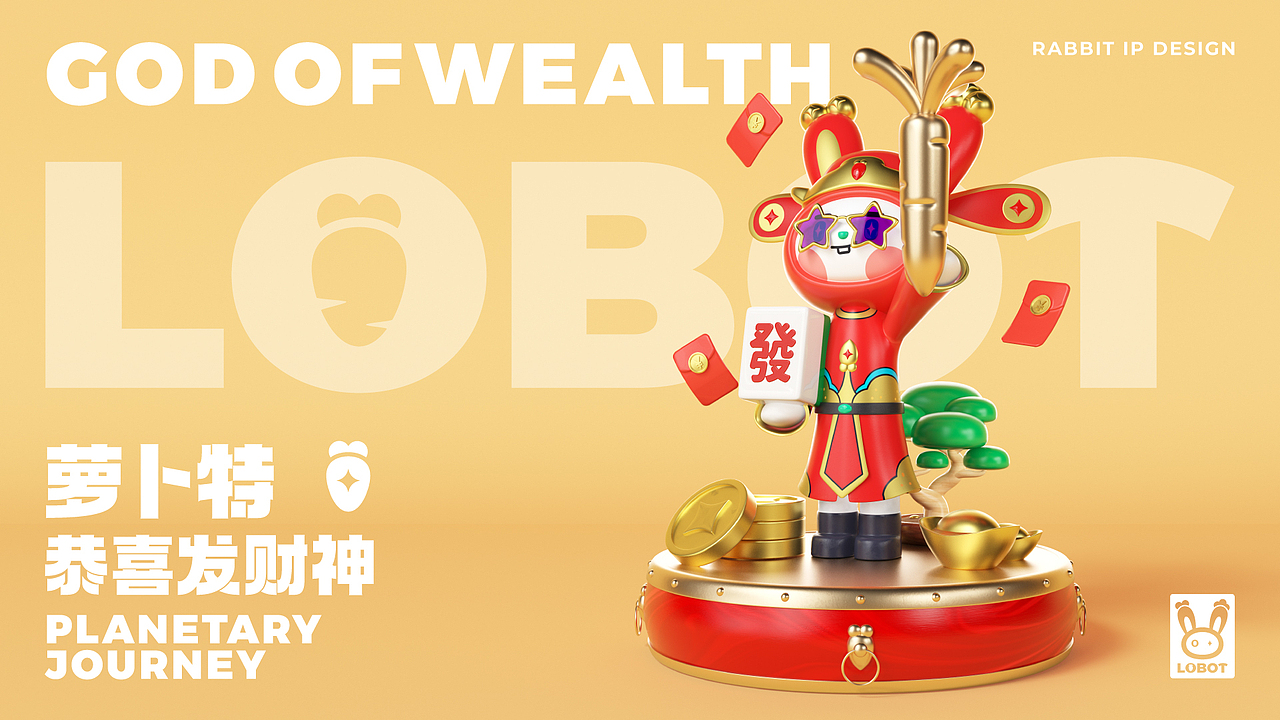 LOBOT萝卜特星球之旅 兔年IP设计（图ZMzQzODcxODU2） - IP形象 - 站酷设计师LIN致远原创素材 - 站酷ZCOOL