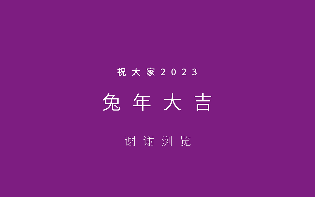 2023新年插画-- 扬眉兔气