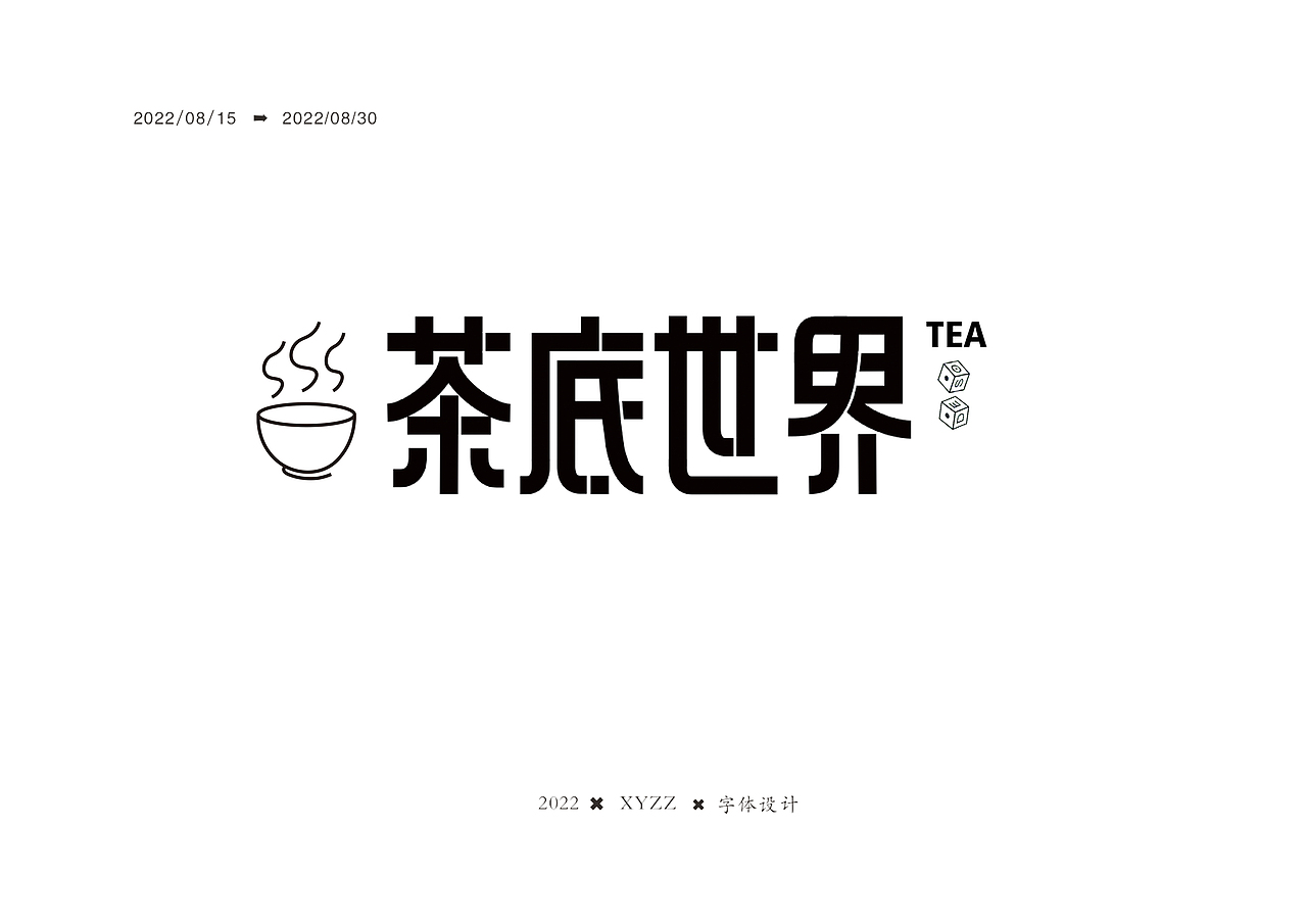 练习日常|字体设计