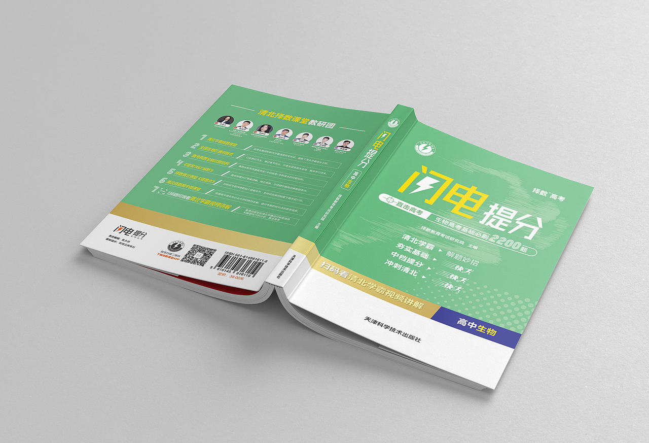 高考教材封面设计--极嘉文化 朗维设计工作室