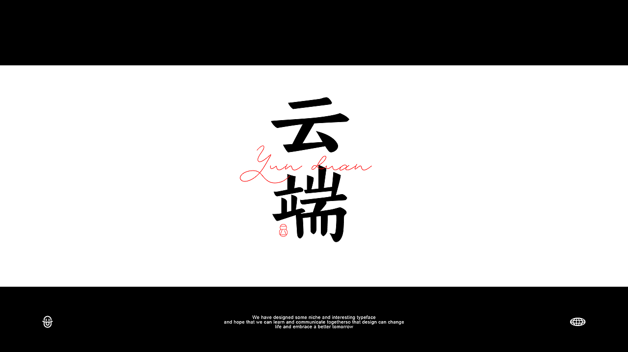 字体设计 | Typeface