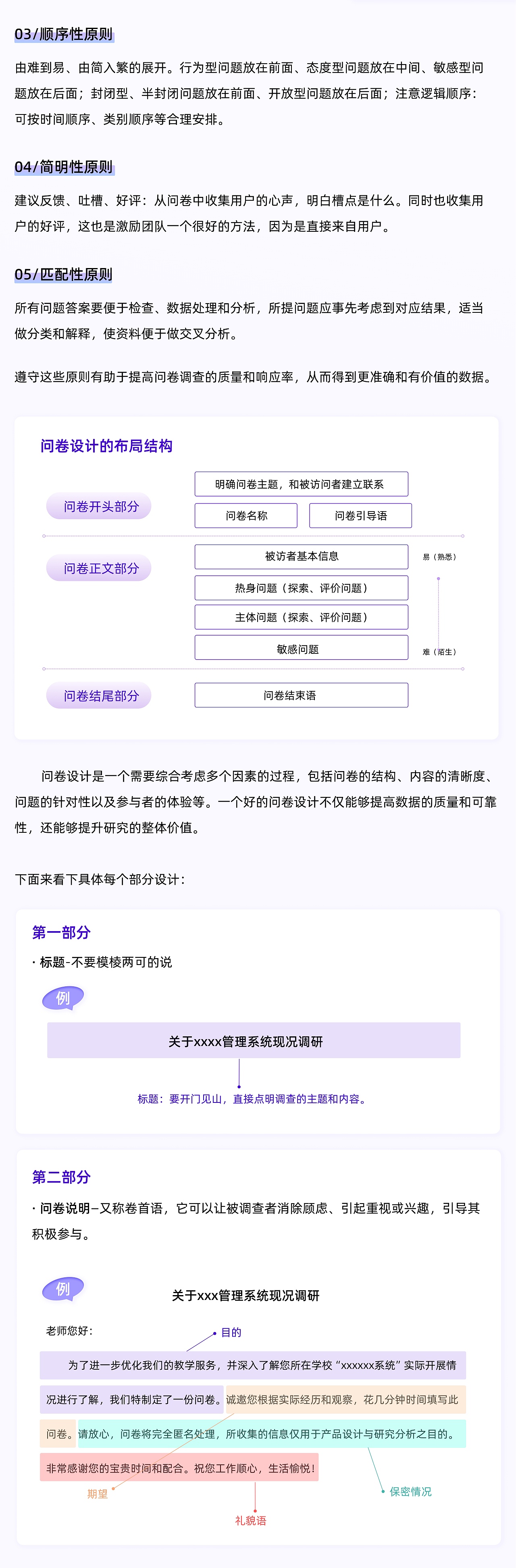 体验设计师-如何进行用户研究之问卷调查法（上）（图ZMzYzODgwNzU2） - 其他UI - 站酷设计师Iris_sun原创素材 - 站酷ZCOOL