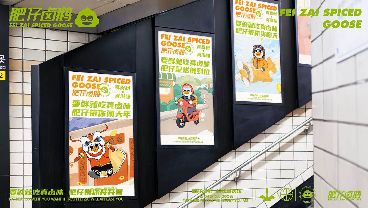 肥仔卤鹅|餐饮品牌IP全案|IP形象设计