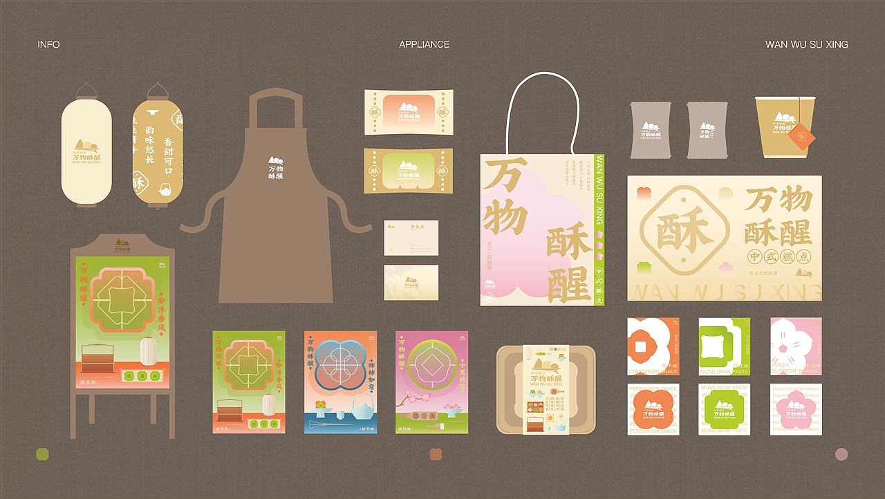 万物酥醒 | 新中式烘焙品牌提案设计