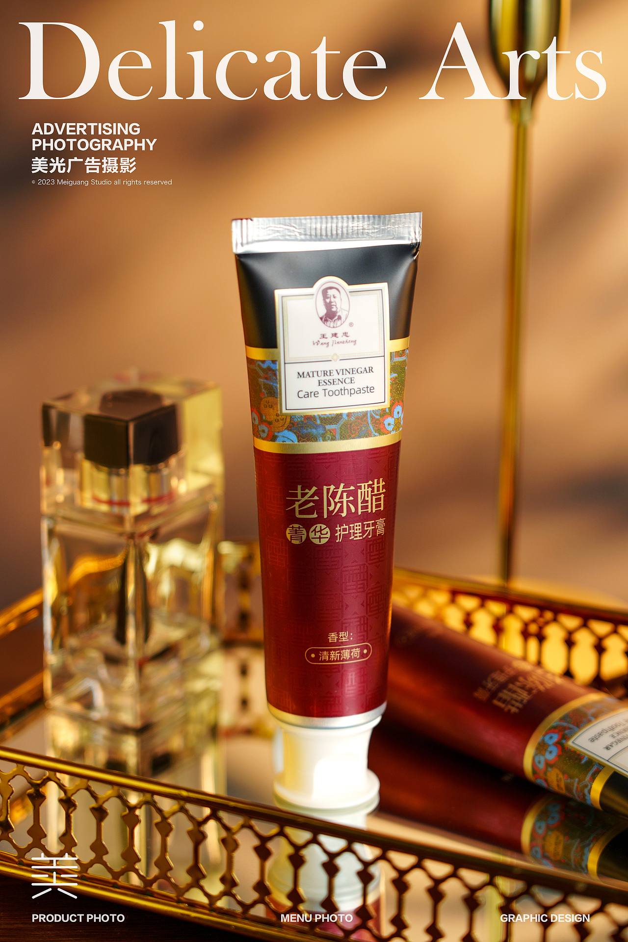 洗护用品｜老陈醋牙膏