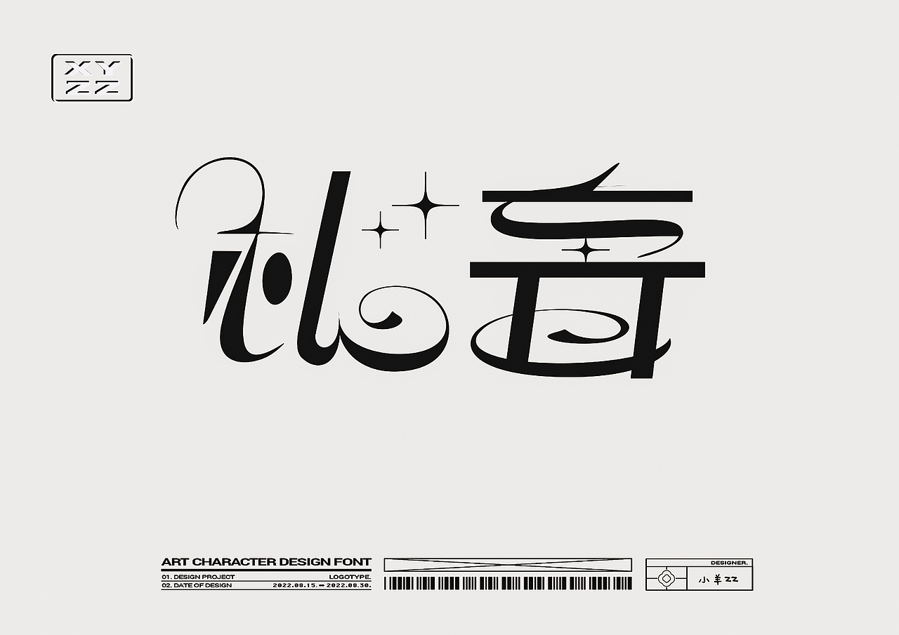 练习日常|字体设计