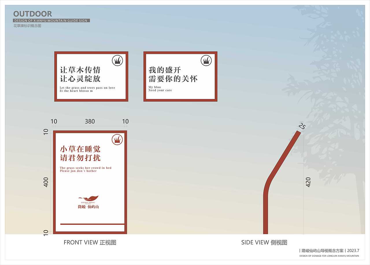 隆竣仙屿山标识设计概念方案