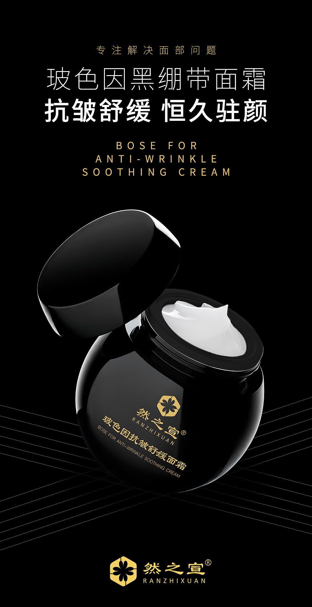 玻色因舒缓抗皱面霜海报（图ZMzMwMDAwNzA0） - 海报 - 站酷设计师墨百万原创素材 - 站酷ZCOOL