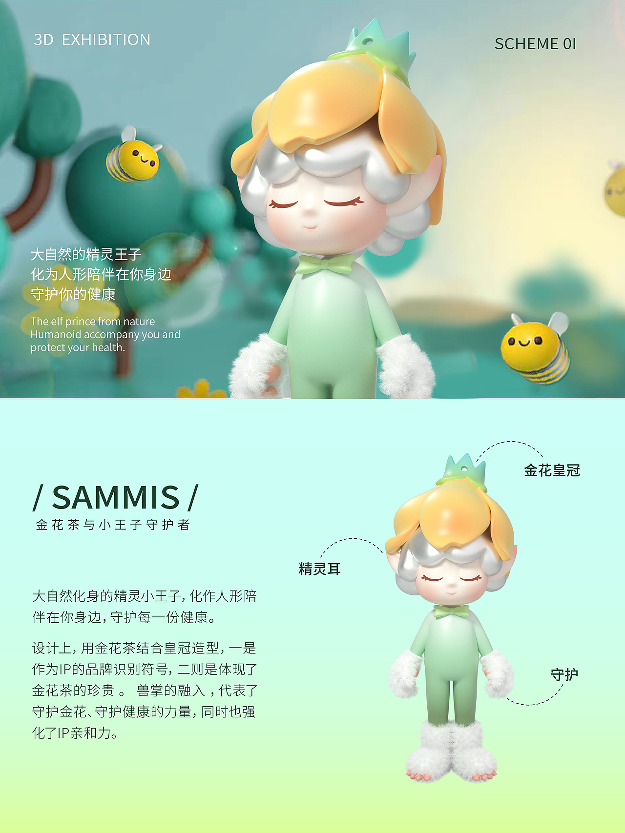 金花小王子|IP设计落地|潮玩实体化