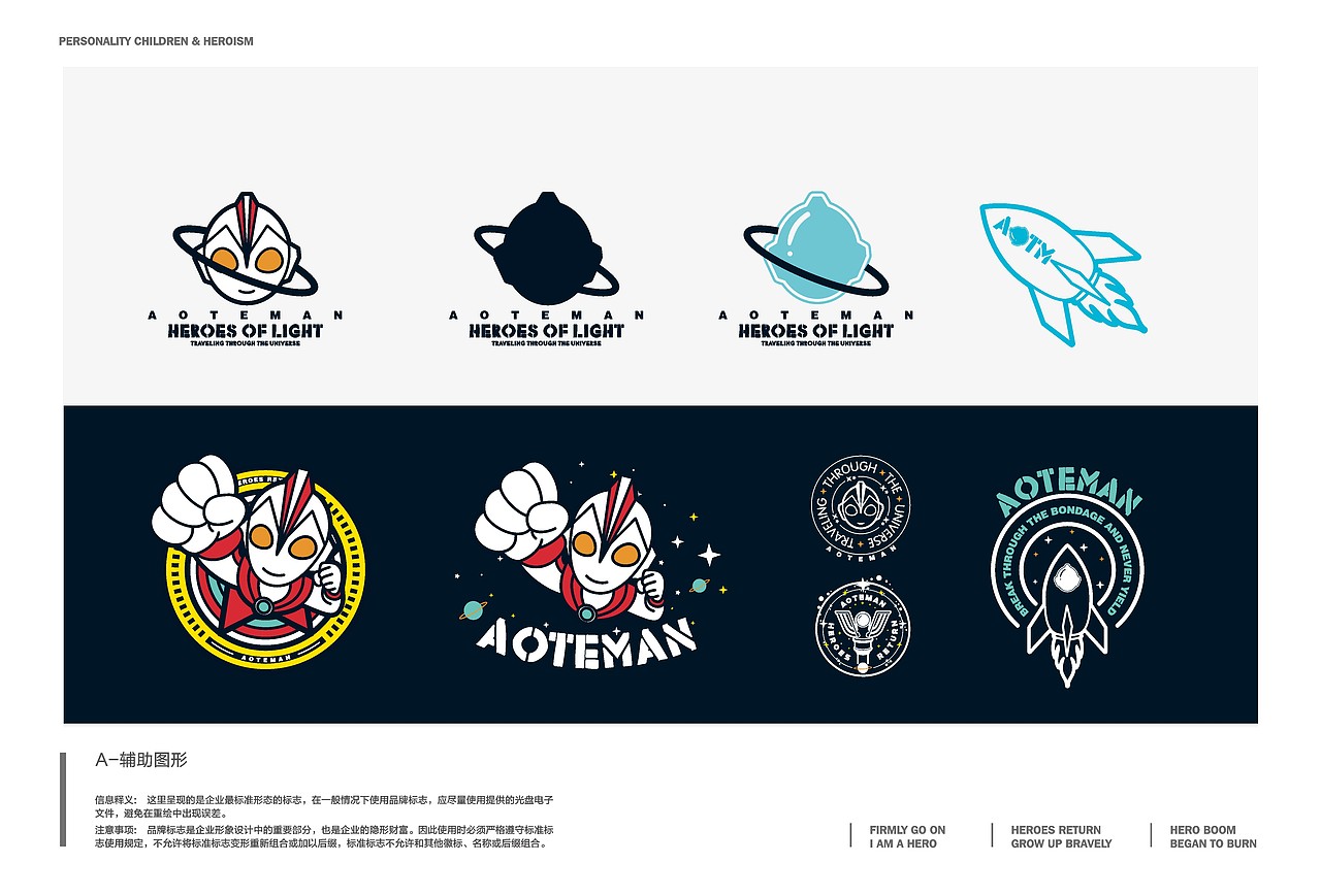 奥特曼品牌授权 品牌VI设计 包装全套设计