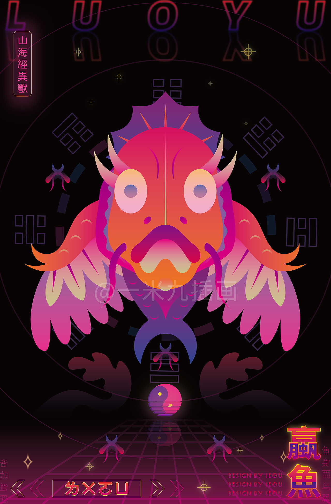 蠃鱼,鱼鸟共体的怪鱼,大水的征兆。
《西次四经》:“(邽山)濛水出焉,南流注于洋水,其中多黄贝,蠃鱼,鱼身而鸟翼,音如鸳鸯,见则其邑大水。”