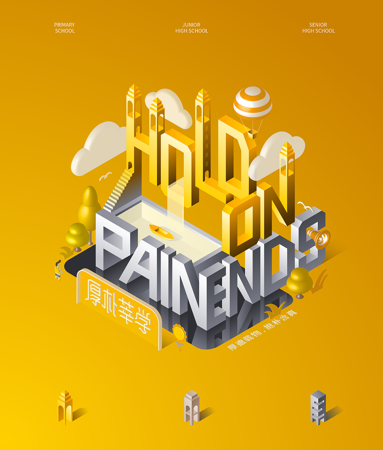 △ SLOGAN主题图形插画