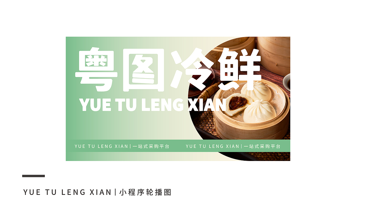 餐饮品牌全案 粤图冷鲜 一站式购物平台 餐饮vi（图ZMzEzNjg3MDg4） - 品牌 - 站酷设计师xuehuichen原创素材 - 站酷ZCOOL